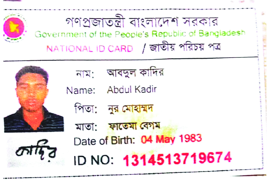 Image of মো: আবদুল কাদির 